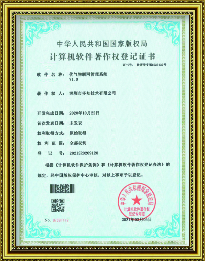 优气物联 软著